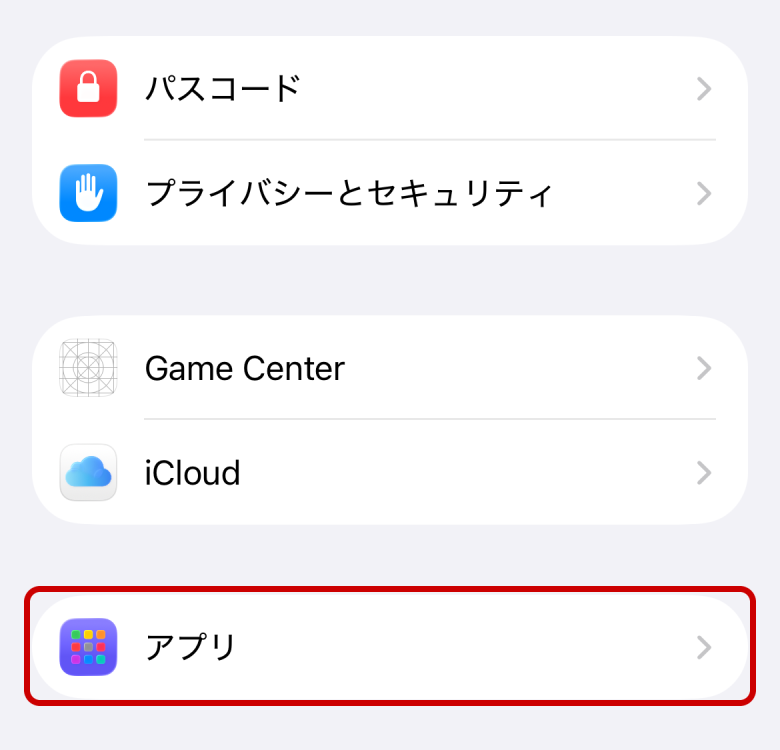 「設定」を開き、「アプリ」を押します。