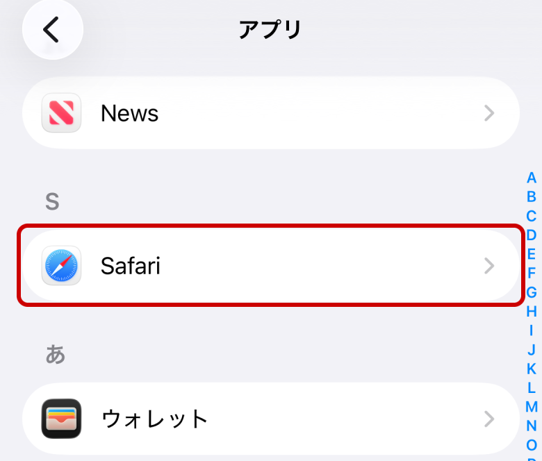「Safari」を押します。