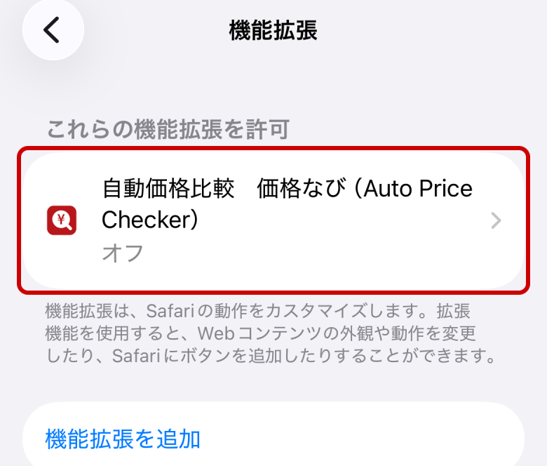「自動価格比較　価格なび」を押します。