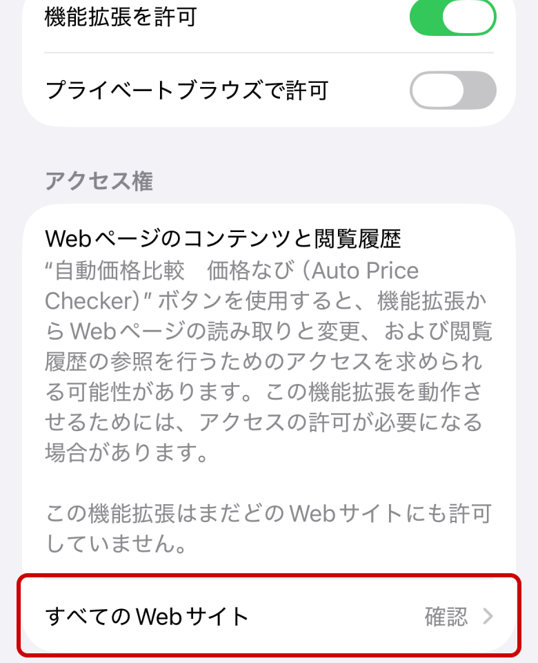 「すべてのWebサイト」を押します。